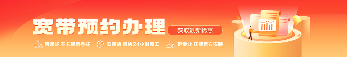 洪泽宽带办理安装 洪泽宽带在线办理入口